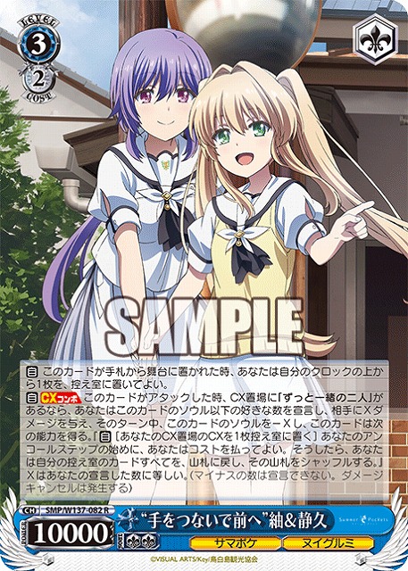 “手をつないで前へ”紬＆静久 【SMP/W137-082R】